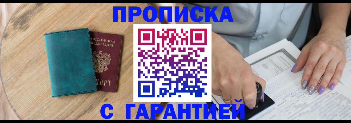 прописка в квартире в Тырныаузе