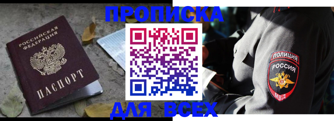 купить прописку в Тырныаузе