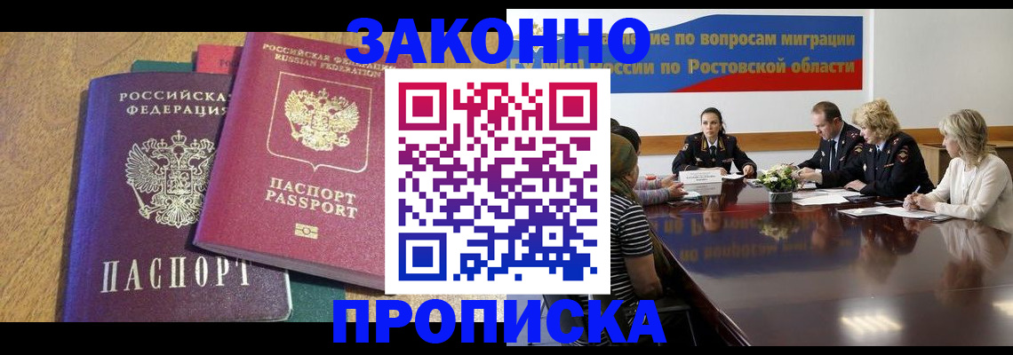 временная регистрация купить в Тырныаузе